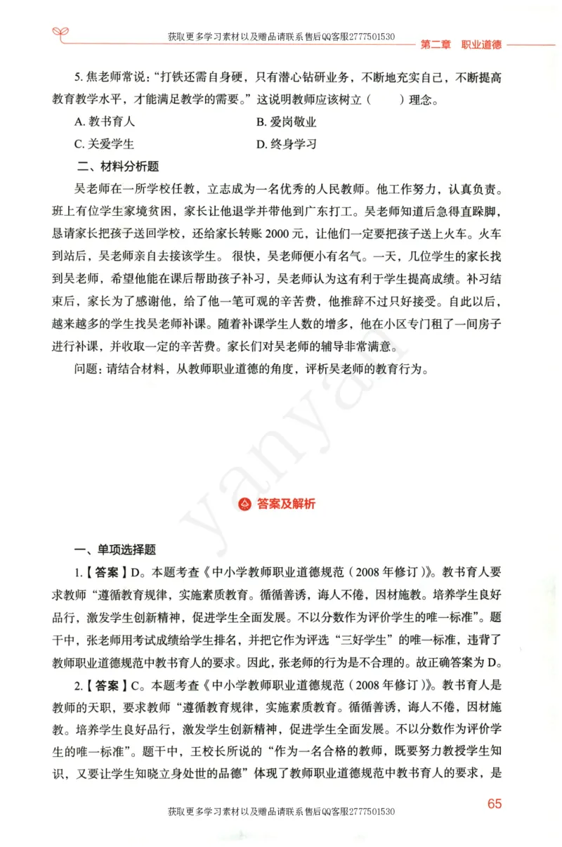 小学综合素质上册_4-教培资料-26年最新资料-同步更新_小学教资_012025下FB小学系统班_小学FB教材_小学综合素质上册