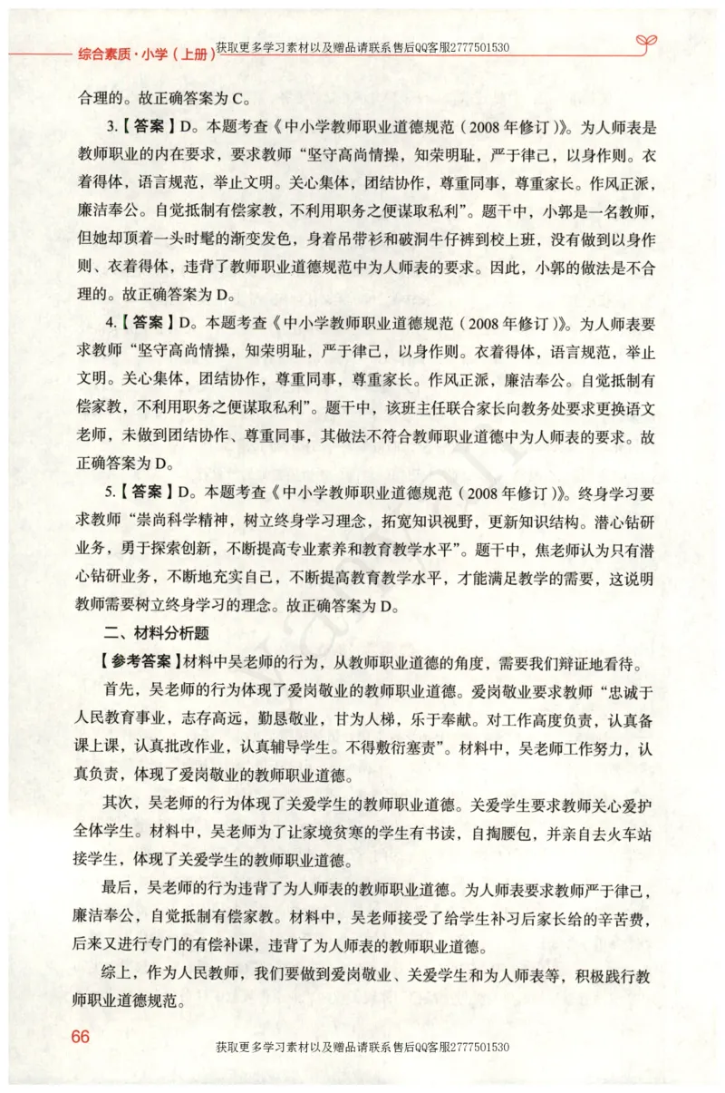 小学综合素质上册_4-教培资料-26年最新资料-同步更新_小学教资_012025下FB小学系统班_小学FB教材_小学综合素质上册