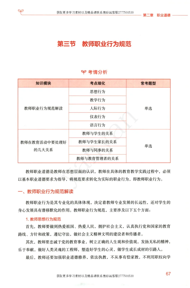 小学综合素质上册_4-教培资料-26年最新资料-同步更新_小学教资_012025下FB小学系统班_小学FB教材_小学综合素质上册