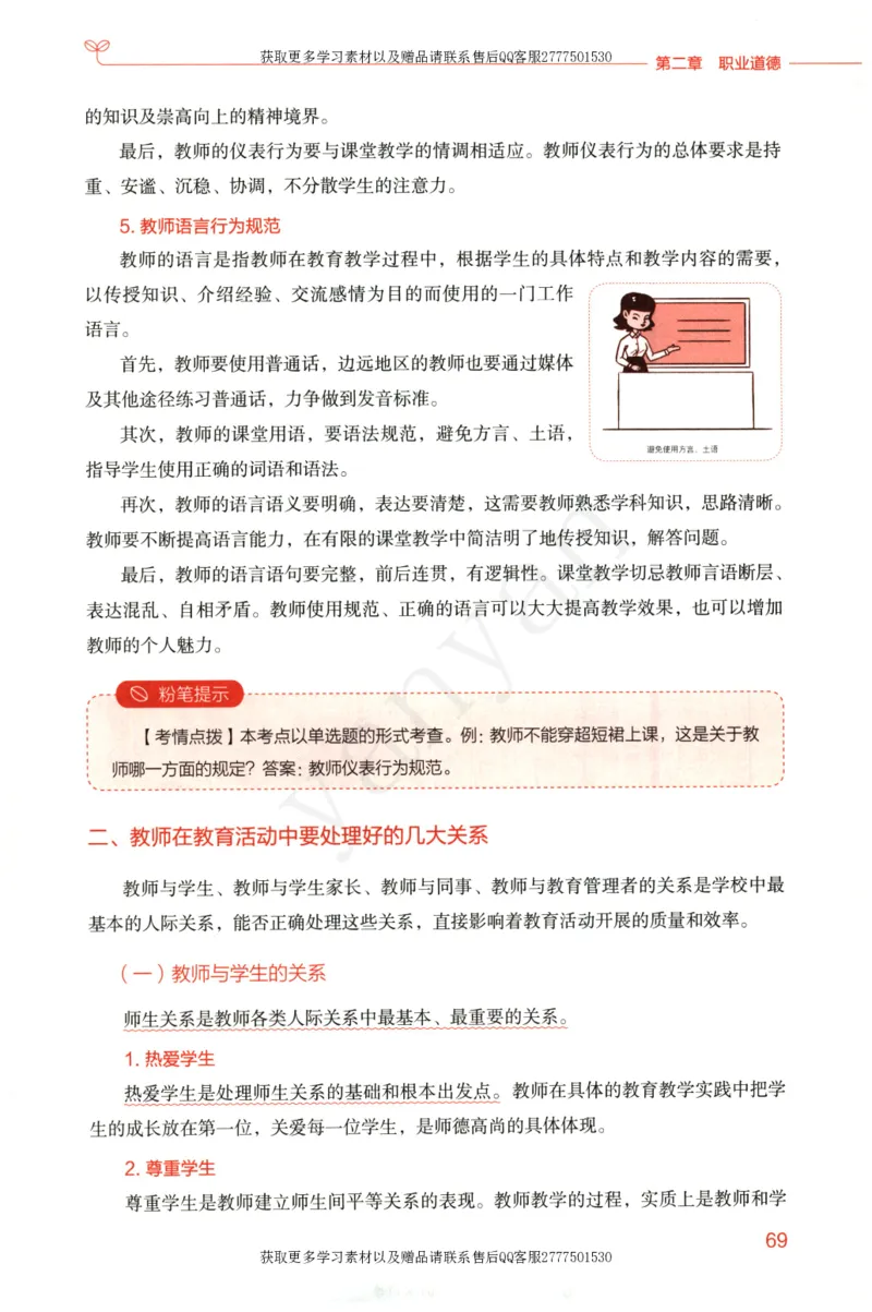 小学综合素质上册_4-教培资料-26年最新资料-同步更新_小学教资_012025下FB小学系统班_小学FB教材_小学综合素质上册