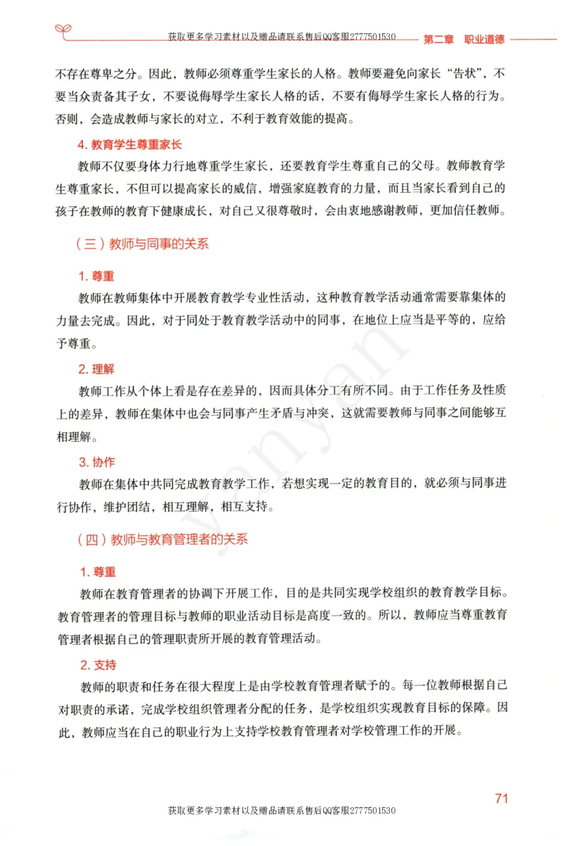 小学综合素质上册_4-教培资料-26年最新资料-同步更新_小学教资_012025下FB小学系统班_小学FB教材_小学综合素质上册