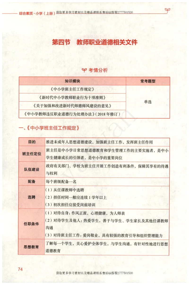 小学综合素质上册_4-教培资料-26年最新资料-同步更新_小学教资_012025下FB小学系统班_小学FB教材_小学综合素质上册