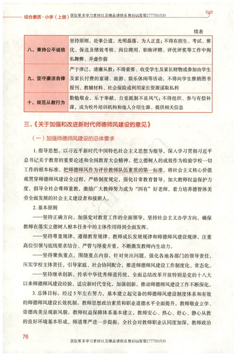 小学综合素质上册_4-教培资料-26年最新资料-同步更新_小学教资_012025下FB小学系统班_小学FB教材_小学综合素质上册