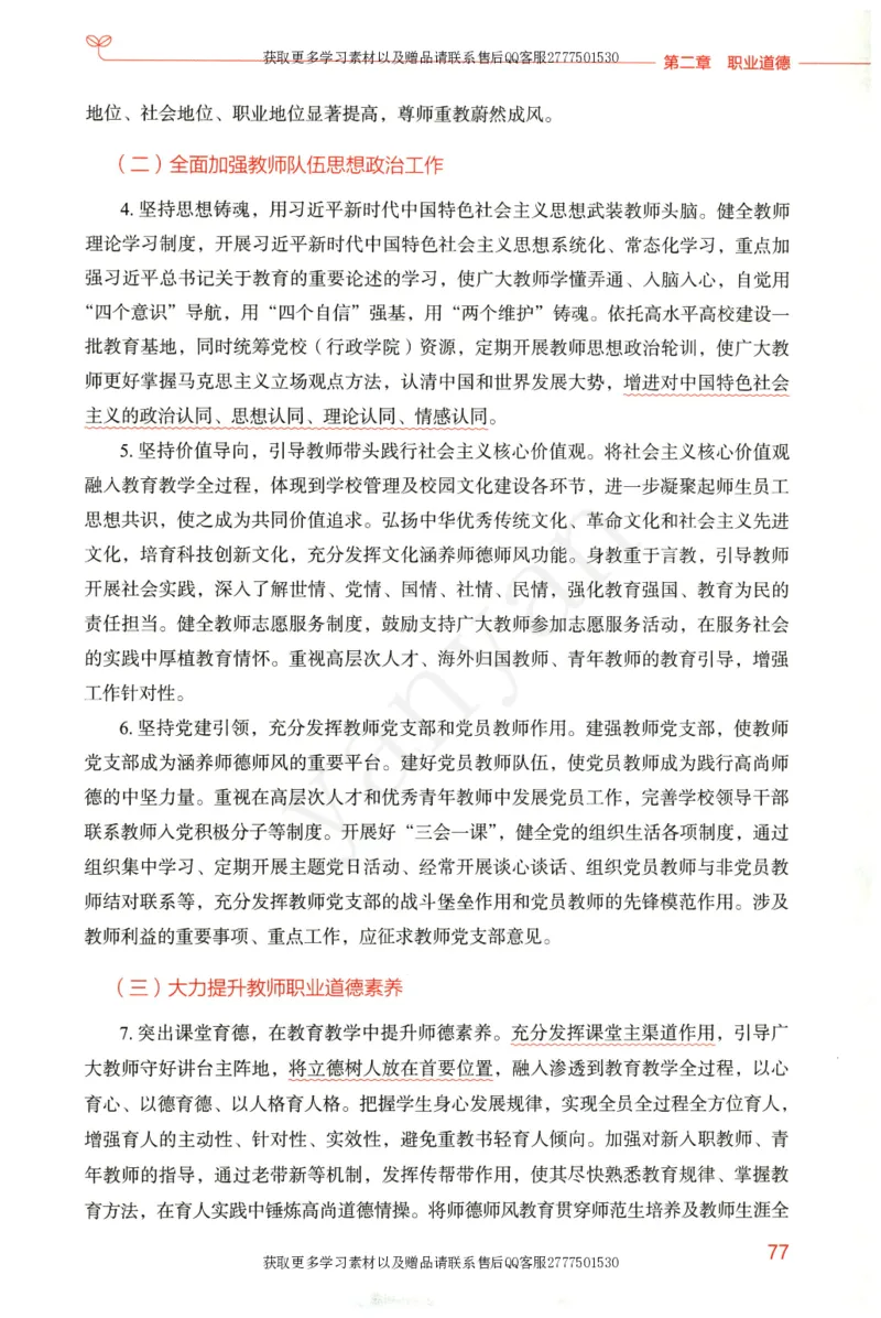 小学综合素质上册_4-教培资料-26年最新资料-同步更新_小学教资_012025下FB小学系统班_小学FB教材_小学综合素质上册