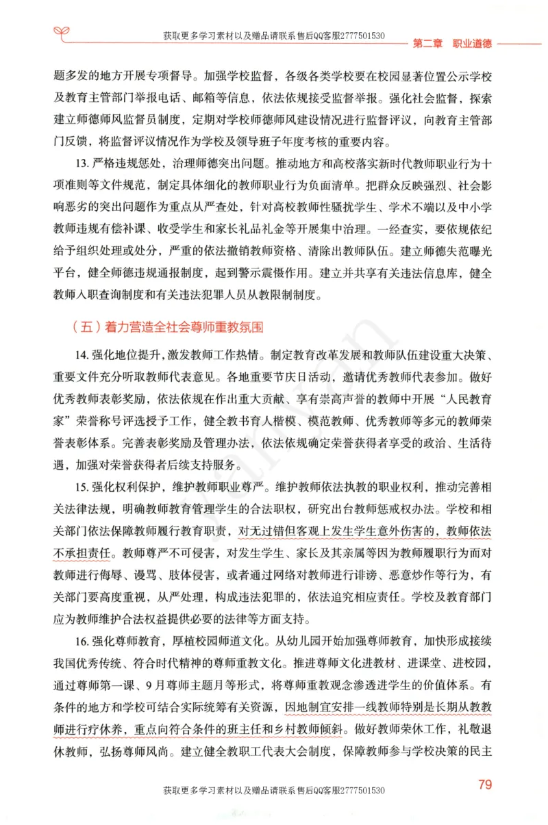 小学综合素质上册_4-教培资料-26年最新资料-同步更新_小学教资_012025下FB小学系统班_小学FB教材_小学综合素质上册