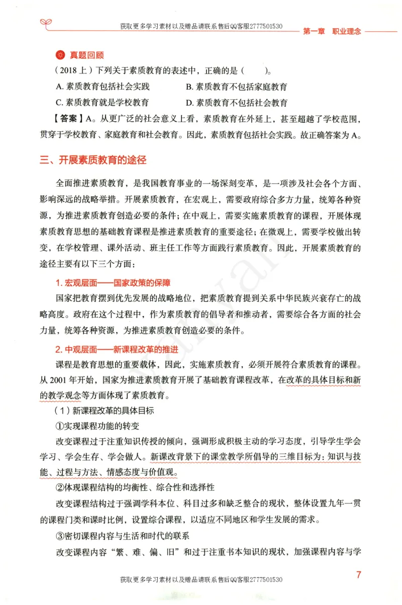 小学综合素质上册_4-教培资料-26年最新资料-同步更新_小学教资_012025下FB小学系统班_小学FB教材_小学综合素质上册