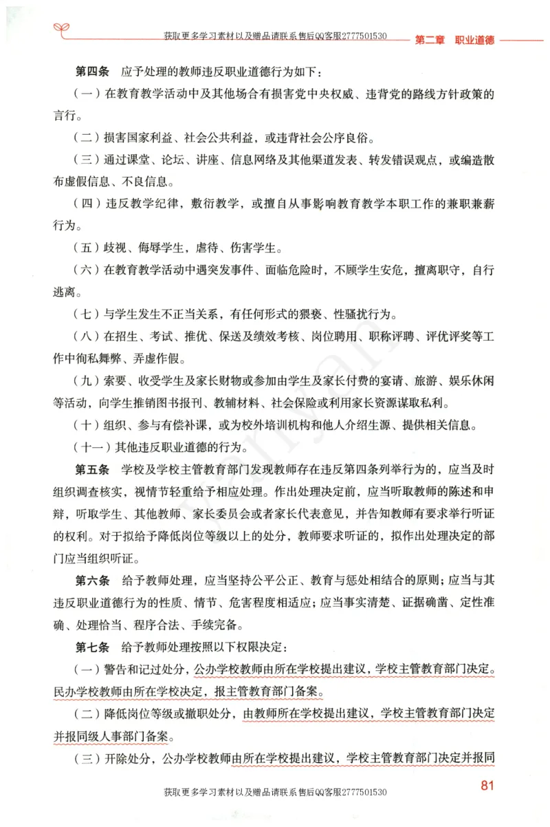 小学综合素质上册_4-教培资料-26年最新资料-同步更新_小学教资_012025下FB小学系统班_小学FB教材_小学综合素质上册