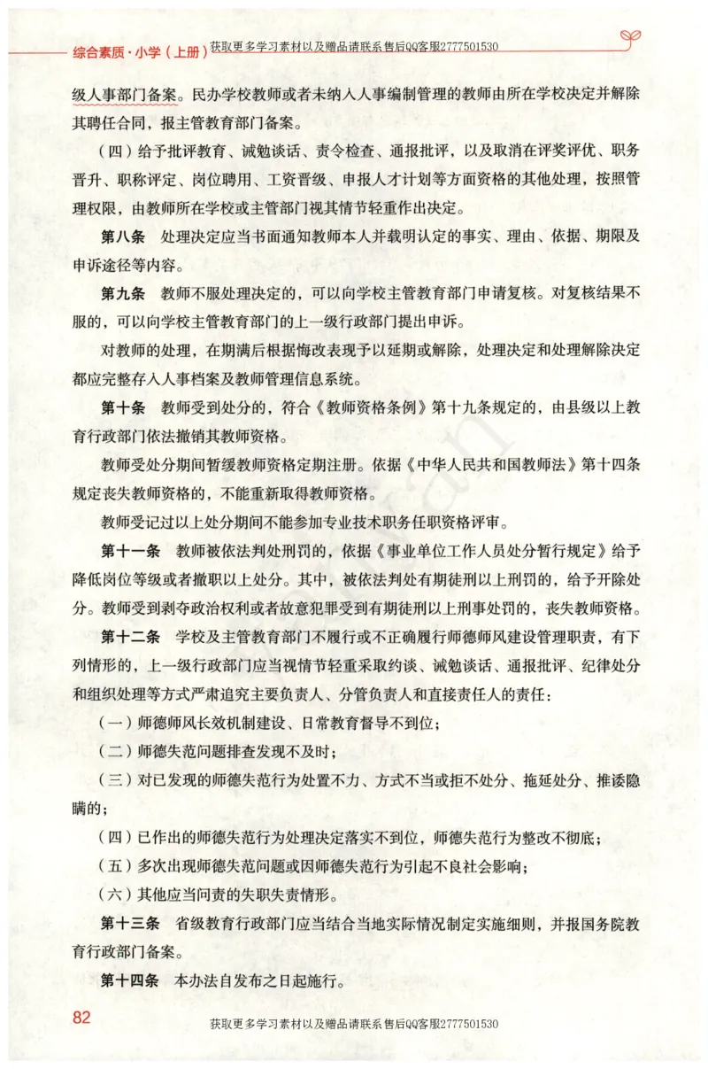 小学综合素质上册_4-教培资料-26年最新资料-同步更新_小学教资_012025下FB小学系统班_小学FB教材_小学综合素质上册