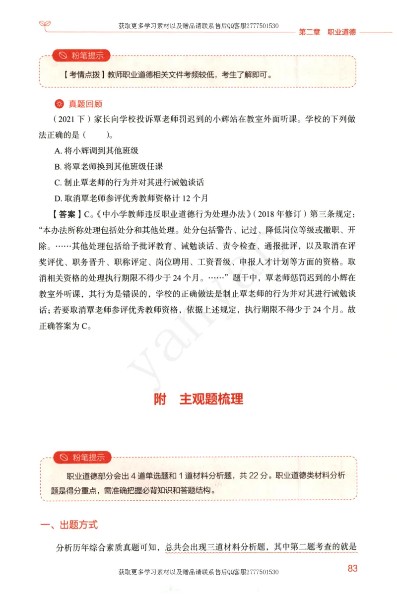 小学综合素质上册_4-教培资料-26年最新资料-同步更新_小学教资_012025下FB小学系统班_小学FB教材_小学综合素质上册