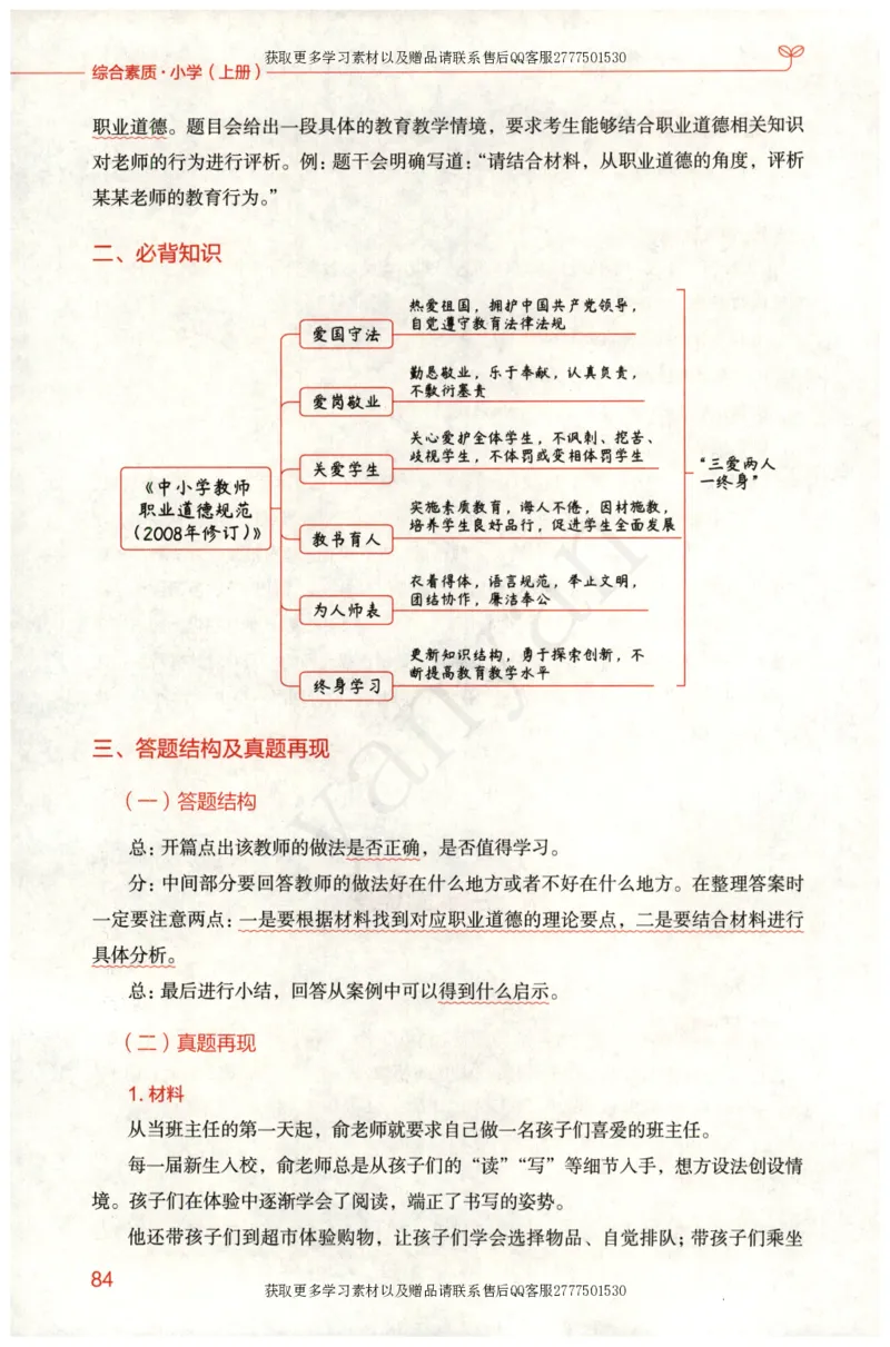 小学综合素质上册_4-教培资料-26年最新资料-同步更新_小学教资_012025下FB小学系统班_小学FB教材_小学综合素质上册