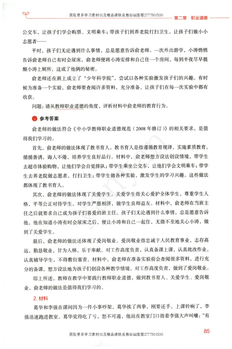 小学综合素质上册_4-教培资料-26年最新资料-同步更新_小学教资_012025下FB小学系统班_小学FB教材_小学综合素质上册