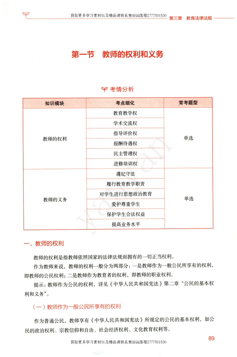小学综合素质上册_4-教培资料-26年最新资料-同步更新_小学教资_012025下FB小学系统班_小学FB教材_小学综合素质上册