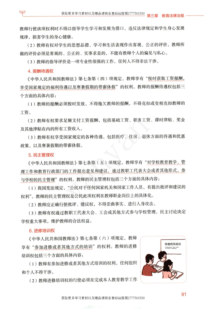 小学综合素质上册_4-教培资料-26年最新资料-同步更新_小学教资_012025下FB小学系统班_小学FB教材_小学综合素质上册