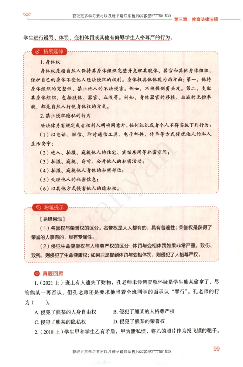 小学综合素质上册_4-教培资料-26年最新资料-同步更新_小学教资_012025下FB小学系统班_小学FB教材_小学综合素质上册