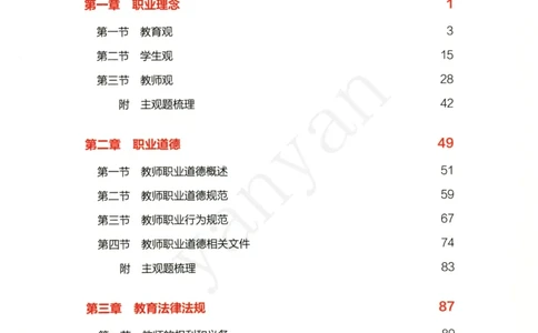 小学综合素质上册_4-教培资料-26年最新资料-同步更新_小学教资_012025下FB小学系统班_小学FB教材_小学综合素质上册