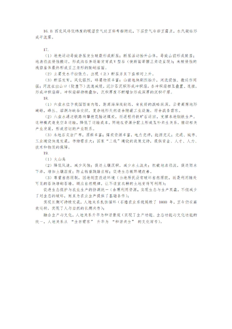 广西柳州市2026届高三第一次模拟考试地理答案_251124广西柳州市2026届高三第一次模拟考试（全科）