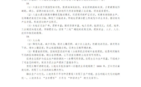 广西柳州市2026届高三第一次模拟考试地理答案_251124广西柳州市2026届高三第一次模拟考试（全科）