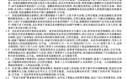 河北省石家庄市2024-2025学年高二年级下学期期末考试政治答案_2025年7月_250711河北卓越联盟2024-2025学年度高二年级期末测试25-L-885B