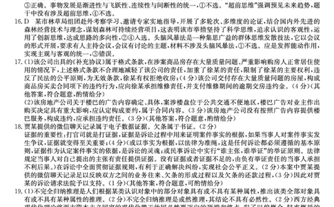 河北省石家庄市2024-2025学年高二年级下学期期末考试政治答案_2025年7月_250711河北卓越联盟2024-2025学年度高二年级期末测试25-L-885B