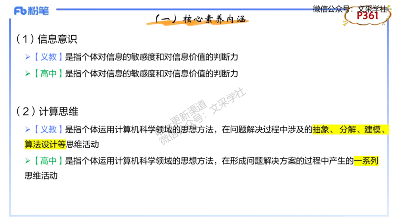 理论精讲-教学能力1&middot;孙珍珍_4-教培资料-26年最新资料-同步更新_初中高中教资_03科三专项（进去保存报考的学科即可）_01科目三FB网课、三色速记手册、知识点导图等推荐_初中