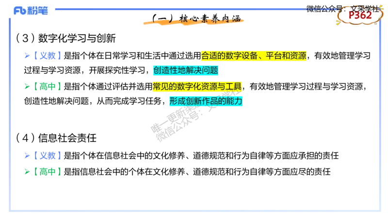 理论精讲-教学能力1&middot;孙珍珍_4-教培资料-26年最新资料-同步更新_初中高中教资_03科三专项（进去保存报考的学科即可）_01科目三FB网课、三色速记手册、知识点导图等推荐_初中