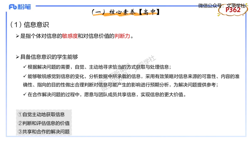 理论精讲-教学能力1&middot;孙珍珍_4-教培资料-26年最新资料-同步更新_初中高中教资_03科三专项（进去保存报考的学科即可）_01科目三FB网课、三色速记手册、知识点导图等推荐_初中