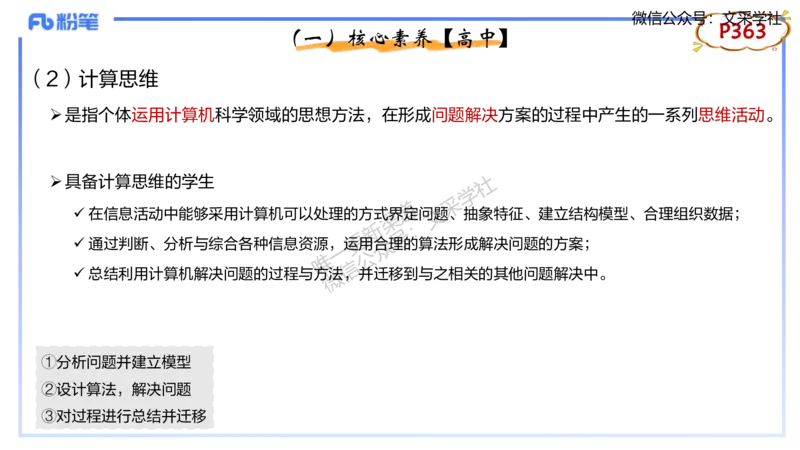 理论精讲-教学能力1&middot;孙珍珍_4-教培资料-26年最新资料-同步更新_初中高中教资_03科三专项（进去保存报考的学科即可）_01科目三FB网课、三色速记手册、知识点导图等推荐_初中