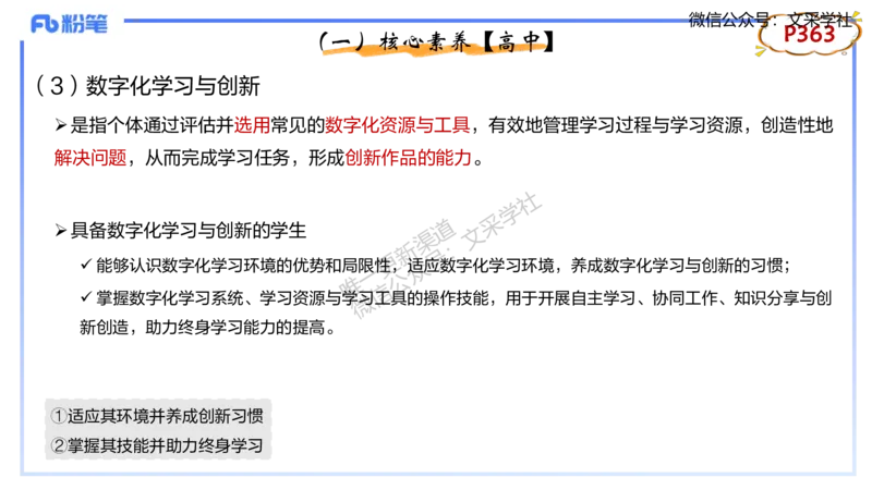 理论精讲-教学能力1&middot;孙珍珍_4-教培资料-26年最新资料-同步更新_初中高中教资_03科三专项（进去保存报考的学科即可）_01科目三FB网课、三色速记手册、知识点导图等推荐_初中