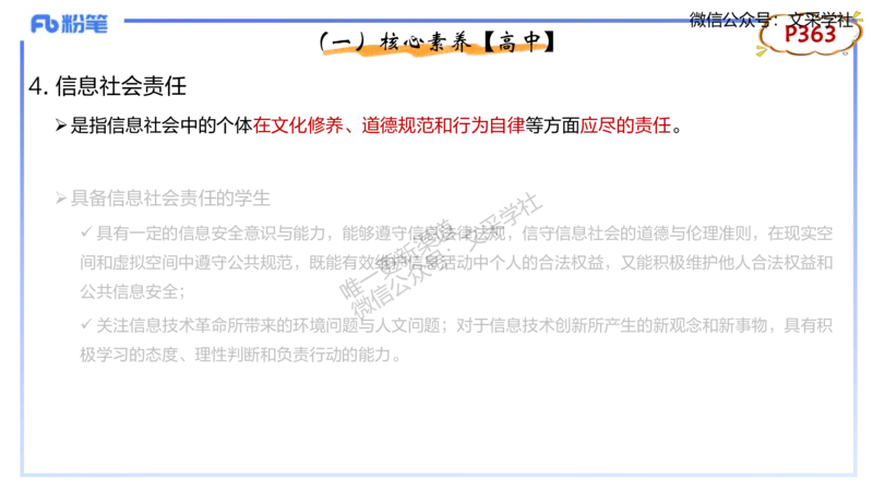 理论精讲-教学能力1&middot;孙珍珍_4-教培资料-26年最新资料-同步更新_初中高中教资_03科三专项（进去保存报考的学科即可）_01科目三FB网课、三色速记手册、知识点导图等推荐_初中