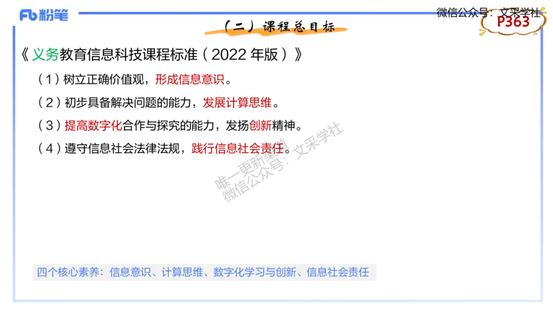 理论精讲-教学能力1&middot;孙珍珍_4-教培资料-26年最新资料-同步更新_初中高中教资_03科三专项（进去保存报考的学科即可）_01科目三FB网课、三色速记手册、知识点导图等推荐_初中