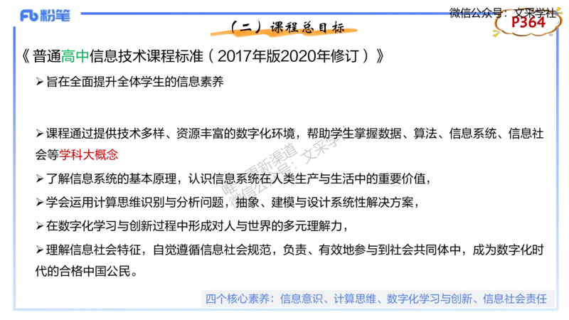 理论精讲-教学能力1&middot;孙珍珍_4-教培资料-26年最新资料-同步更新_初中高中教资_03科三专项（进去保存报考的学科即可）_01科目三FB网课、三色速记手册、知识点导图等推荐_初中