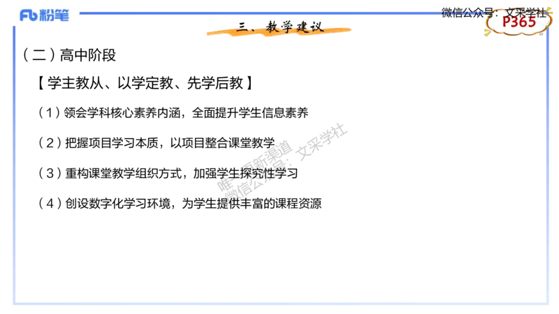 理论精讲-教学能力1&middot;孙珍珍_4-教培资料-26年最新资料-同步更新_初中高中教资_03科三专项（进去保存报考的学科即可）_01科目三FB网课、三色速记手册、知识点导图等推荐_初中