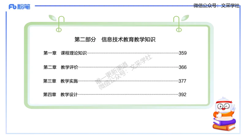 理论精讲-教学能力1&middot;孙珍珍_4-教培资料-26年最新资料-同步更新_初中高中教资_03科三专项（进去保存报考的学科即可）_01科目三FB网课、三色速记手册、知识点导图等推荐_初中