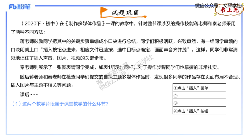理论精讲-教学能力1&middot;孙珍珍_4-教培资料-26年最新资料-同步更新_初中高中教资_03科三专项（进去保存报考的学科即可）_01科目三FB网课、三色速记手册、知识点导图等推荐_初中