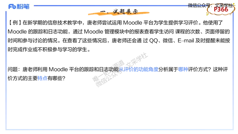 理论精讲-教学能力1&middot;孙珍珍_4-教培资料-26年最新资料-同步更新_初中高中教资_03科三专项（进去保存报考的学科即可）_01科目三FB网课、三色速记手册、知识点导图等推荐_初中