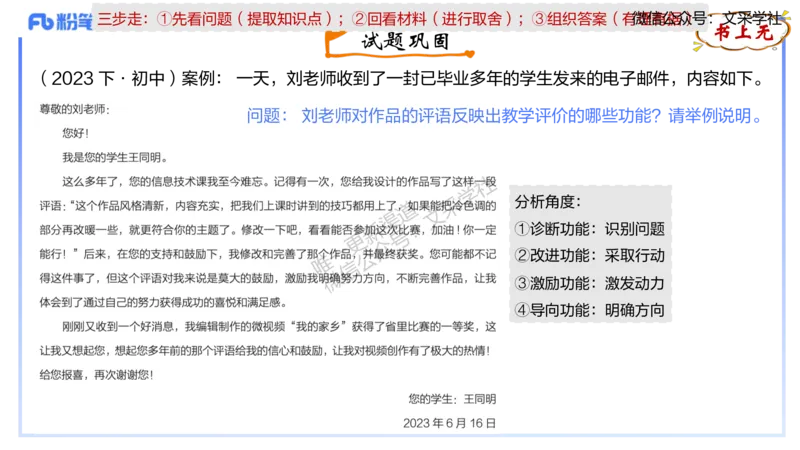 理论精讲-教学能力1&middot;孙珍珍_4-教培资料-26年最新资料-同步更新_初中高中教资_03科三专项（进去保存报考的学科即可）_01科目三FB网课、三色速记手册、知识点导图等推荐_初中