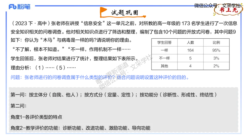 理论精讲-教学能力1&middot;孙珍珍_4-教培资料-26年最新资料-同步更新_初中高中教资_03科三专项（进去保存报考的学科即可）_01科目三FB网课、三色速记手册、知识点导图等推荐_初中