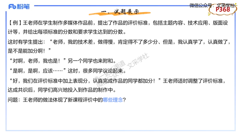 理论精讲-教学能力1&middot;孙珍珍_4-教培资料-26年最新资料-同步更新_初中高中教资_03科三专项（进去保存报考的学科即可）_01科目三FB网课、三色速记手册、知识点导图等推荐_初中