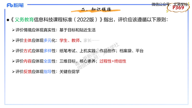 理论精讲-教学能力1&middot;孙珍珍_4-教培资料-26年最新资料-同步更新_初中高中教资_03科三专项（进去保存报考的学科即可）_01科目三FB网课、三色速记手册、知识点导图等推荐_初中