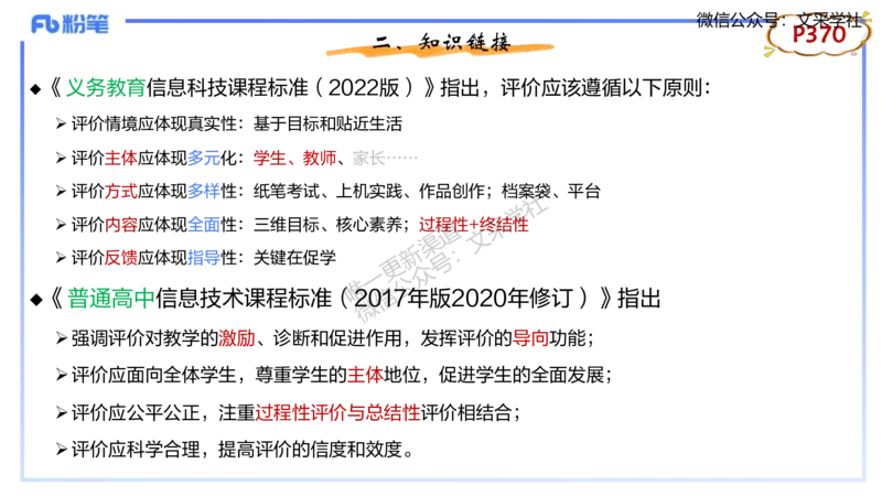 理论精讲-教学能力1&middot;孙珍珍_4-教培资料-26年最新资料-同步更新_初中高中教资_03科三专项（进去保存报考的学科即可）_01科目三FB网课、三色速记手册、知识点导图等推荐_初中