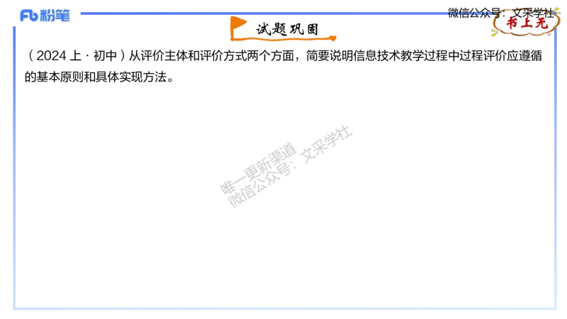 理论精讲-教学能力1&middot;孙珍珍_4-教培资料-26年最新资料-同步更新_初中高中教资_03科三专项（进去保存报考的学科即可）_01科目三FB网课、三色速记手册、知识点导图等推荐_初中
