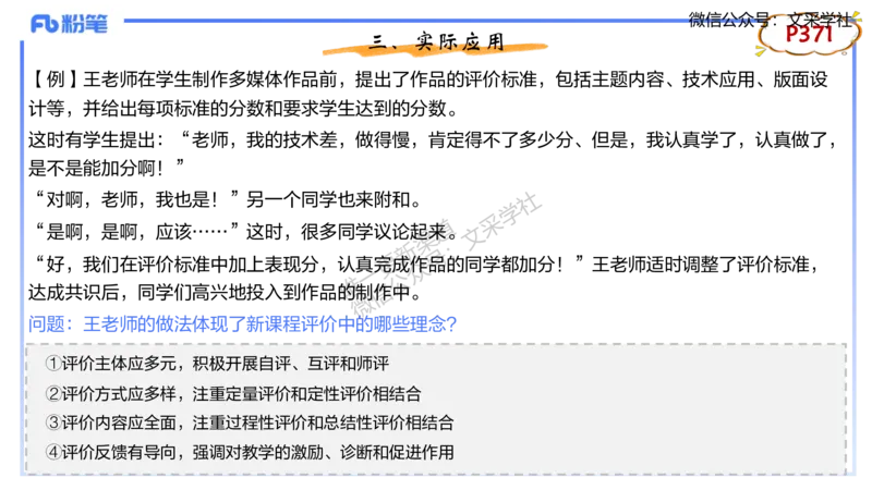 理论精讲-教学能力1&middot;孙珍珍_4-教培资料-26年最新资料-同步更新_初中高中教资_03科三专项（进去保存报考的学科即可）_01科目三FB网课、三色速记手册、知识点导图等推荐_初中