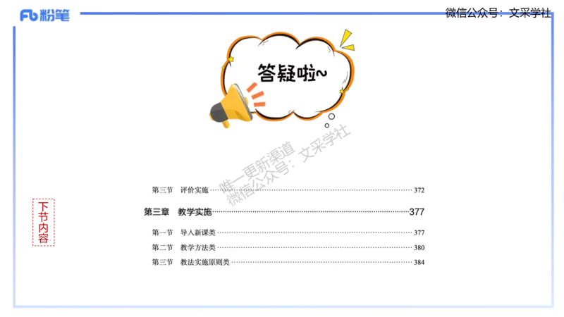 理论精讲-教学能力1&middot;孙珍珍_4-教培资料-26年最新资料-同步更新_初中高中教资_03科三专项（进去保存报考的学科即可）_01科目三FB网课、三色速记手册、知识点导图等推荐_初中
