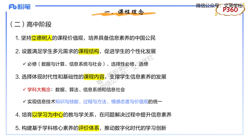 理论精讲-教学能力1&middot;孙珍珍_4-教培资料-26年最新资料-同步更新_初中高中教资_03科三专项（进去保存报考的学科即可）_01科目三FB网课、三色速记手册、知识点导图等推荐_初中