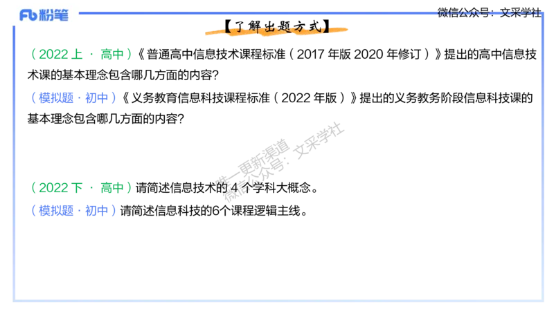 理论精讲-教学能力1&middot;孙珍珍_4-教培资料-26年最新资料-同步更新_初中高中教资_03科三专项（进去保存报考的学科即可）_01科目三FB网课、三色速记手册、知识点导图等推荐_初中