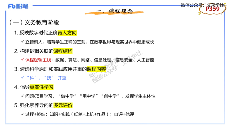 理论精讲-教学能力1&middot;孙珍珍_4-教培资料-26年最新资料-同步更新_初中高中教资_03科三专项（进去保存报考的学科即可）_01科目三FB网课、三色速记手册、知识点导图等推荐_初中