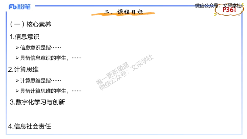理论精讲-教学能力1&middot;孙珍珍_4-教培资料-26年最新资料-同步更新_初中高中教资_03科三专项（进去保存报考的学科即可）_01科目三FB网课、三色速记手册、知识点导图等推荐_初中