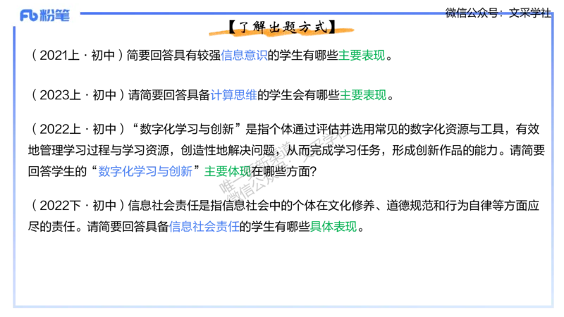 理论精讲-教学能力1&middot;孙珍珍_4-教培资料-26年最新资料-同步更新_初中高中教资_03科三专项（进去保存报考的学科即可）_01科目三FB网课、三色速记手册、知识点导图等推荐_初中