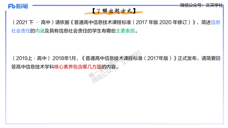 理论精讲-教学能力1&middot;孙珍珍_4-教培资料-26年最新资料-同步更新_初中高中教资_03科三专项（进去保存报考的学科即可）_01科目三FB网课、三色速记手册、知识点导图等推荐_初中