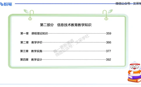 理论精讲-教学能力1&middot;孙珍珍_4-教培资料-26年最新资料-同步更新_初中高中教资_03科三专项（进去保存报考的学科即可）_01科目三FB网课、三色速记手册、知识点导图等推荐_初中